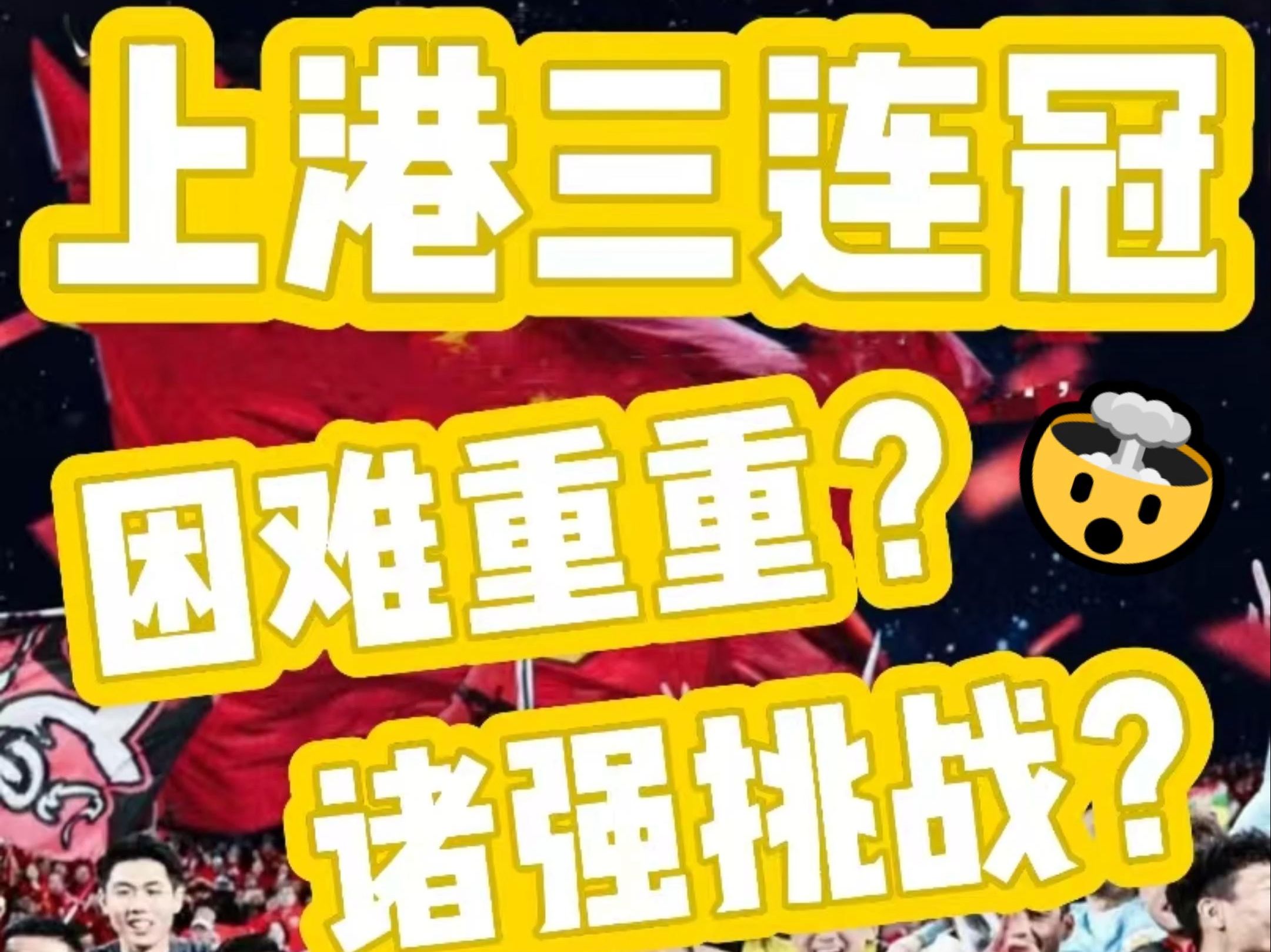 上港客场大胜华夏幸福，继续保持不败纪录的简单介绍