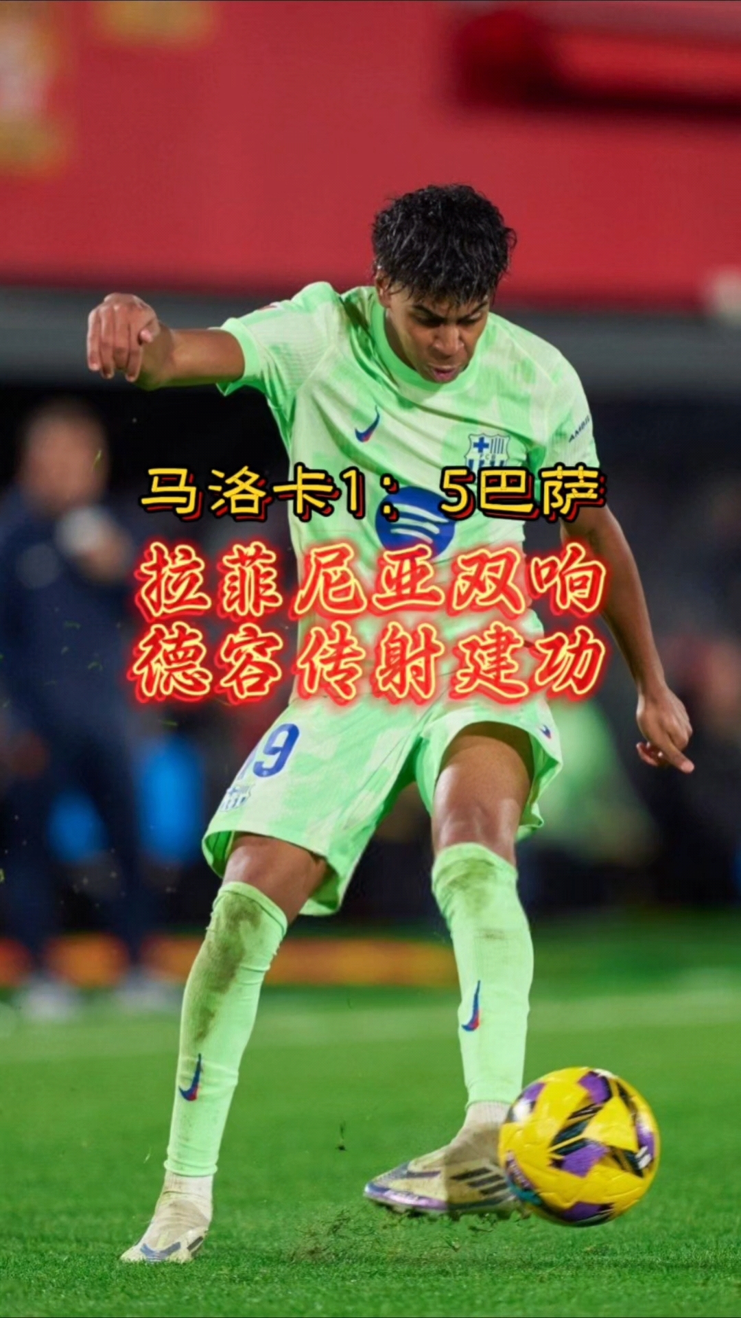 马洛卡客场惊险获胜，保持榜首位置的简单介绍