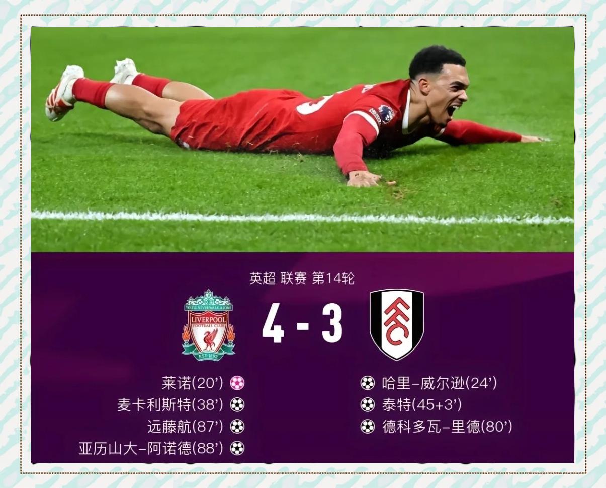 利物浦遭遇三连败，球队士气低落的简单介绍