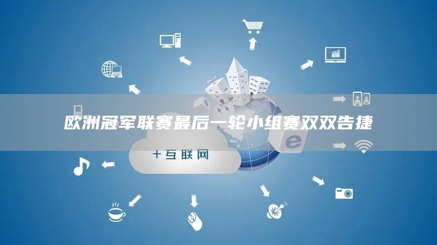 杏彩体育网页版登录入口-关于马赛主场告捷，领先优势扩大的信息