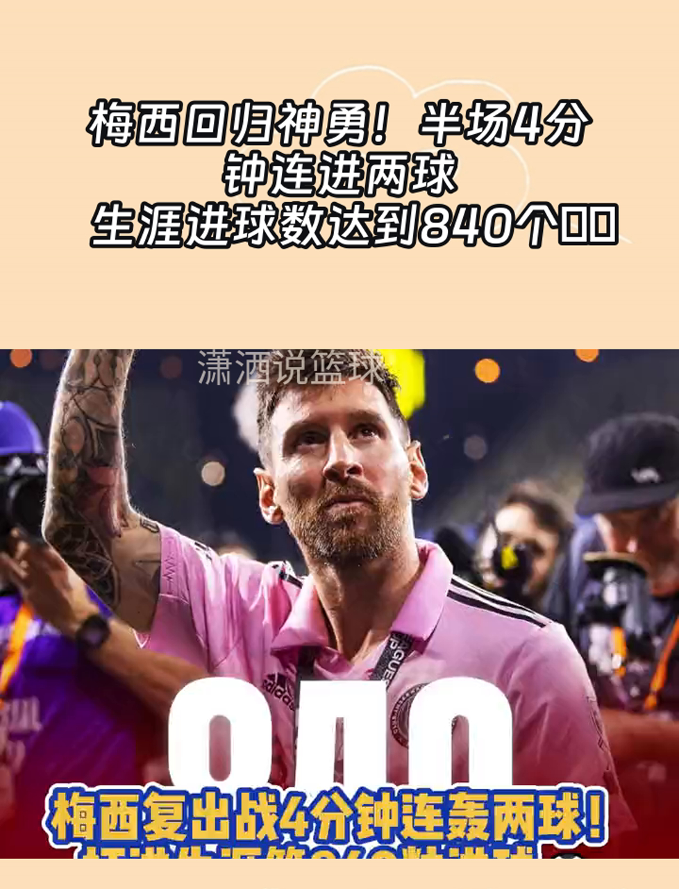 梅西连场破门，巴黎豪取三连胜